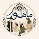 آموزشگاه خیاطی ماهور